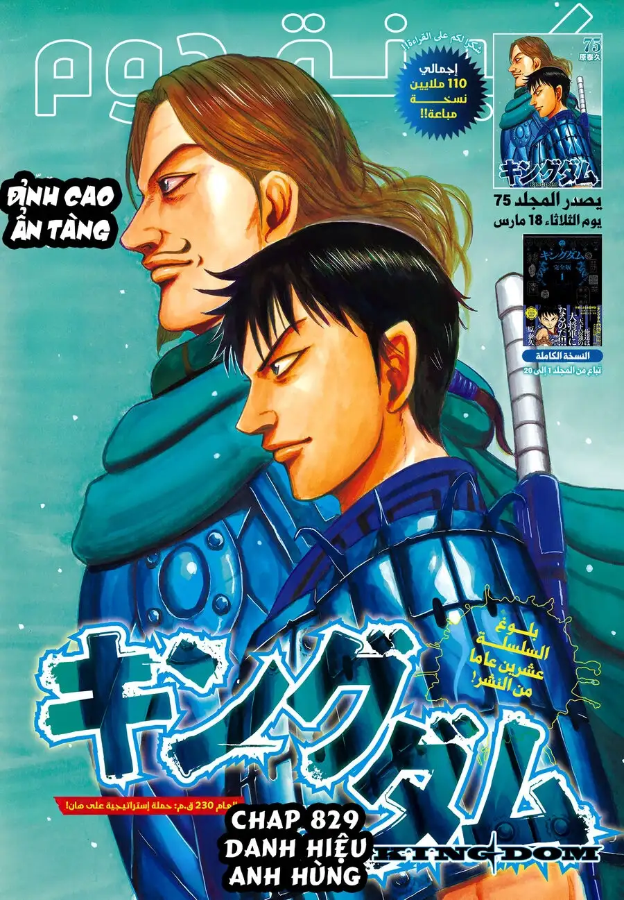 Truyện Tranh Kingdom - Vương Giả Thiên Hạ trang 4