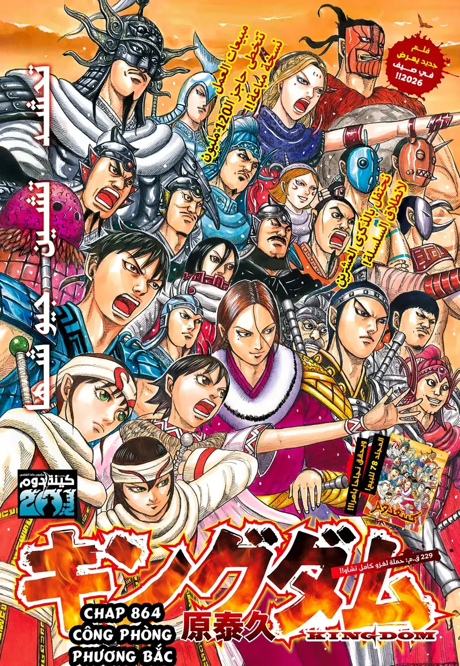 Truyện Tranh Kingdom - Vương Giả Thiên Hạ trang 4