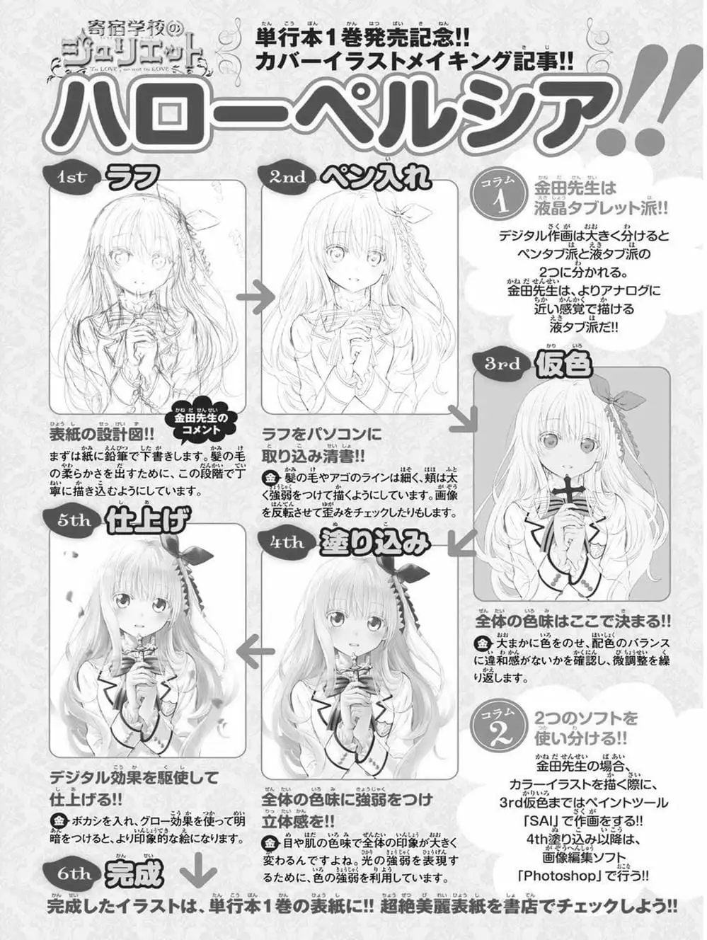 Truyện Tranh Nàng Juliet Của Trường Nội Trú - Kishuku Gakkou No Juliet trang 4