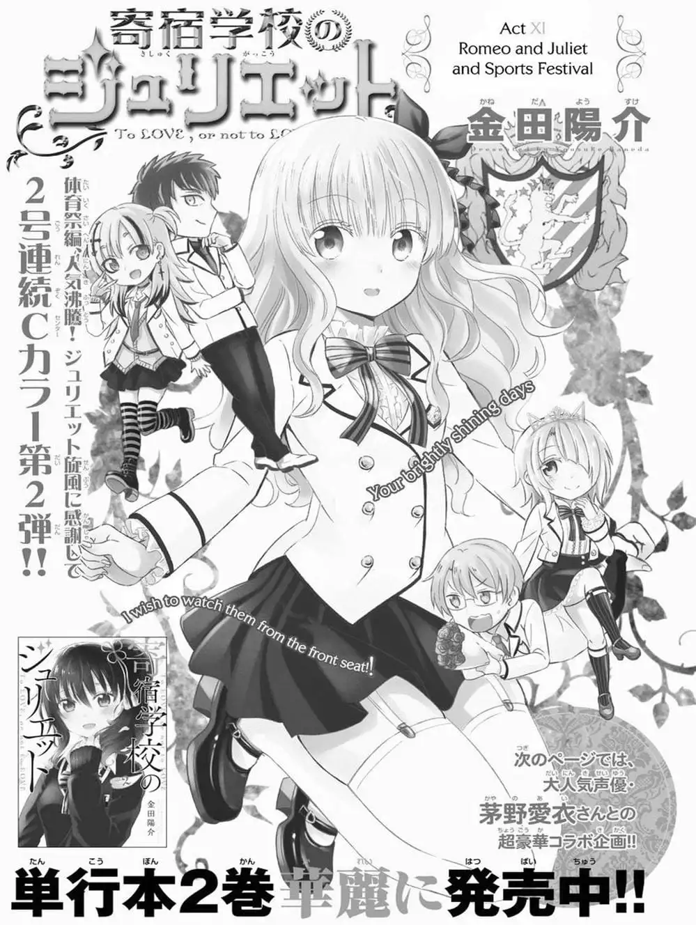 Truyện Tranh Nàng Juliet Của Trường Nội Trú - Kishuku Gakkou No Juliet trang 4