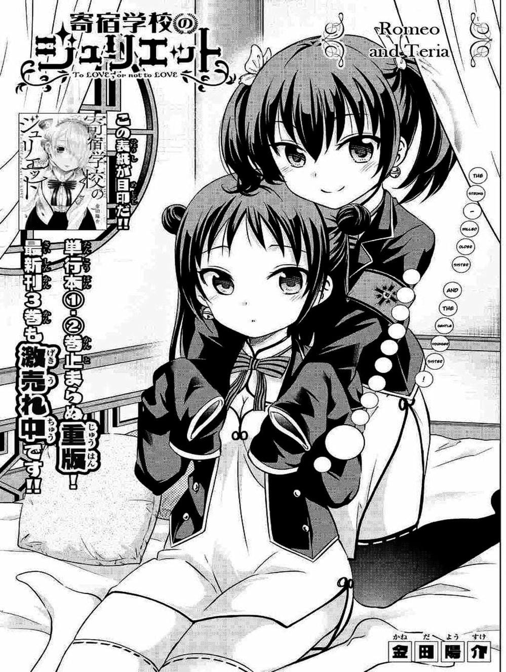 Truyện Tranh Nàng Juliet Của Trường Nội Trú - Kishuku Gakkou No Juliet trang 4