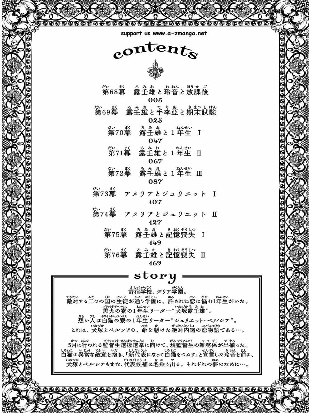 Truyện Tranh Nàng Juliet Của Trường Nội Trú - Kishuku Gakkou No Juliet trang 4