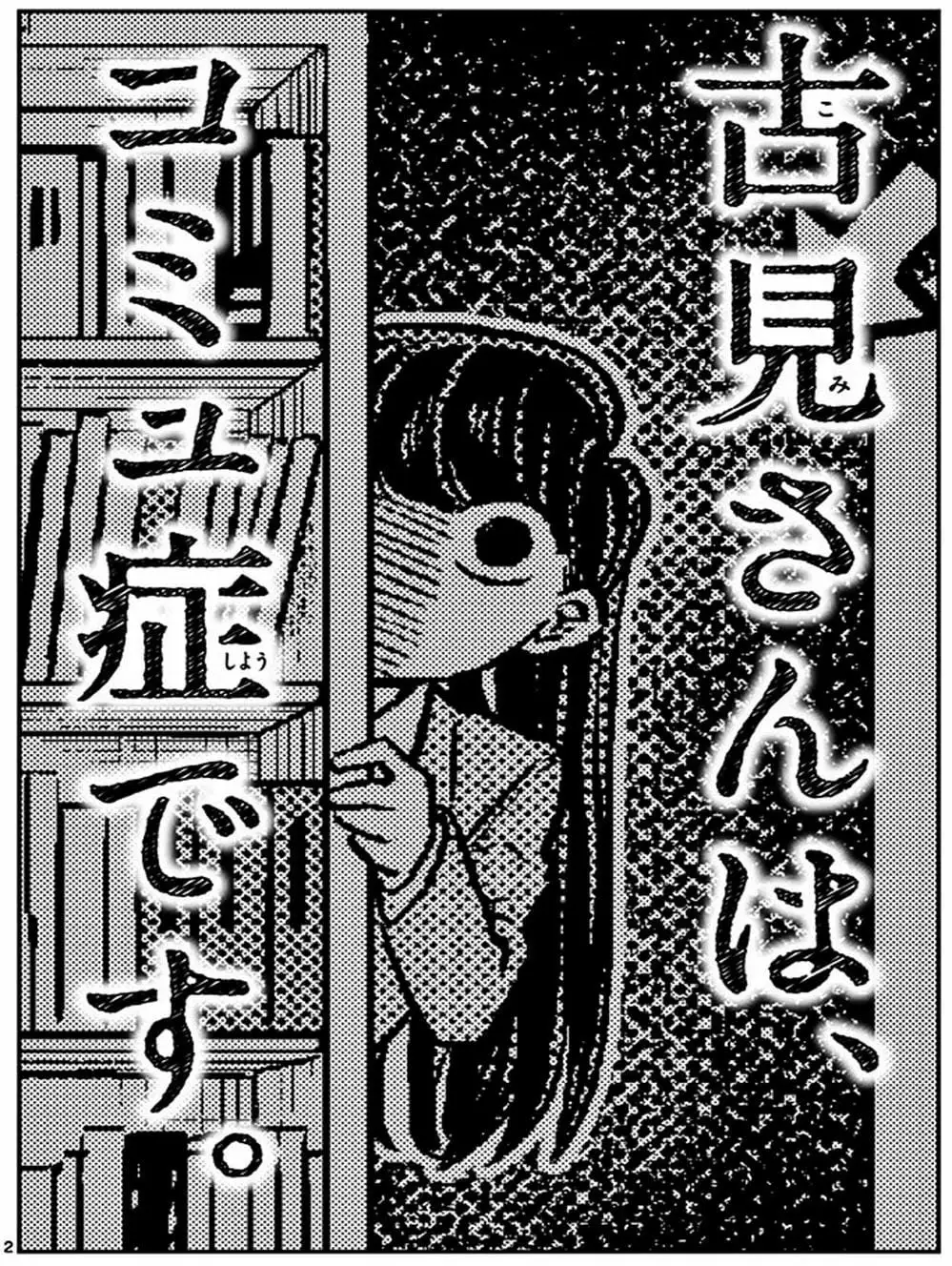 Truyện Tranh Komi Không Thể Giao Tiếp - Komi San Wa Komyusho Desu trang 5