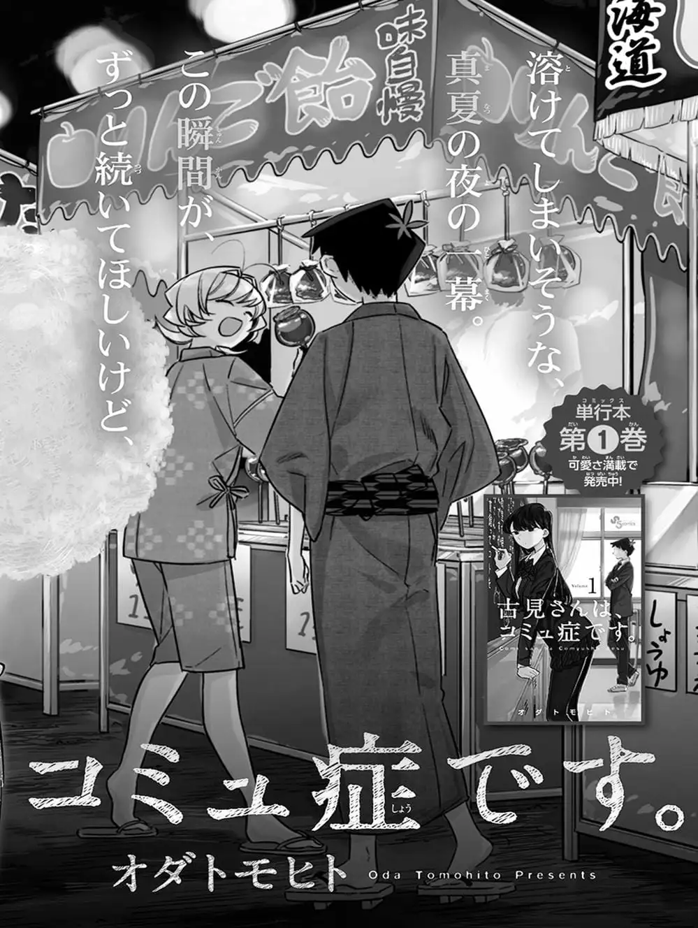 Truyện Tranh Komi Không Thể Giao Tiếp - Komi San Wa Komyusho Desu trang 5