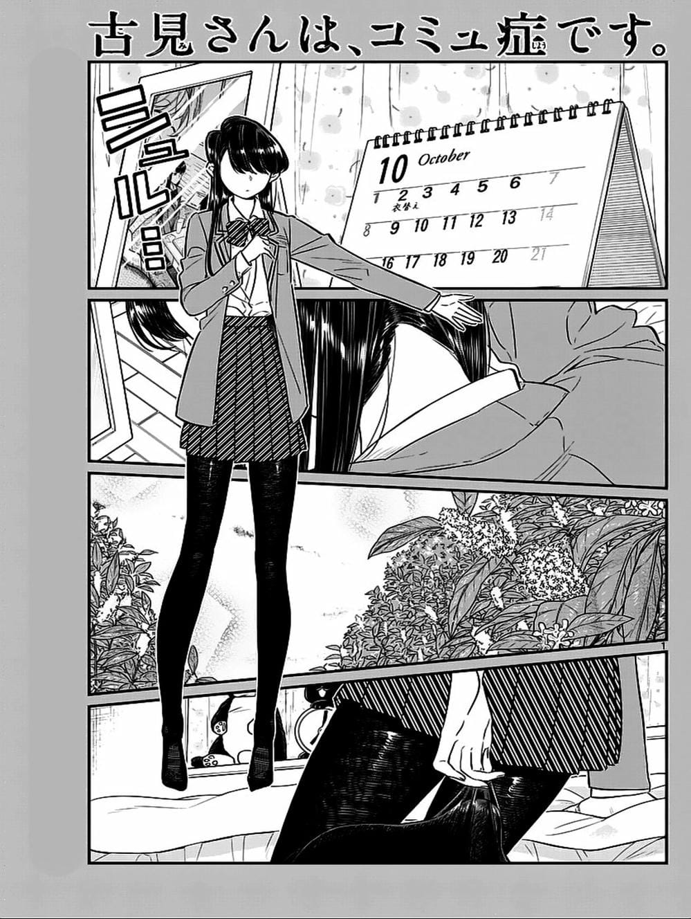 Truyện Tranh Komi Không Thể Giao Tiếp - Komi San Wa Komyusho Desu trang 5