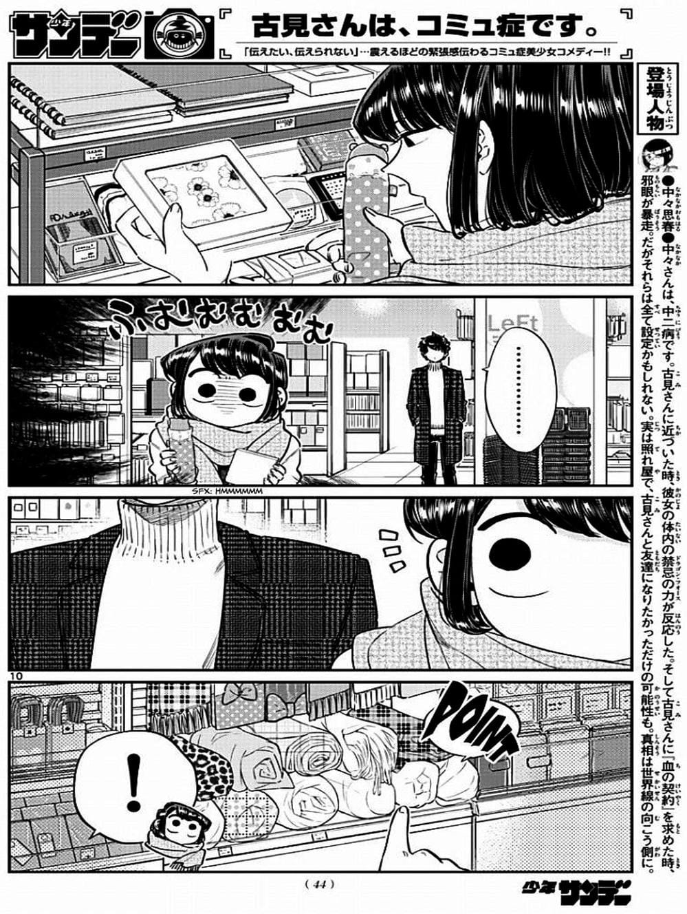 Truyện Tranh Komi Không Thể Giao Tiếp - Komi San Wa Komyusho Desu trang 5