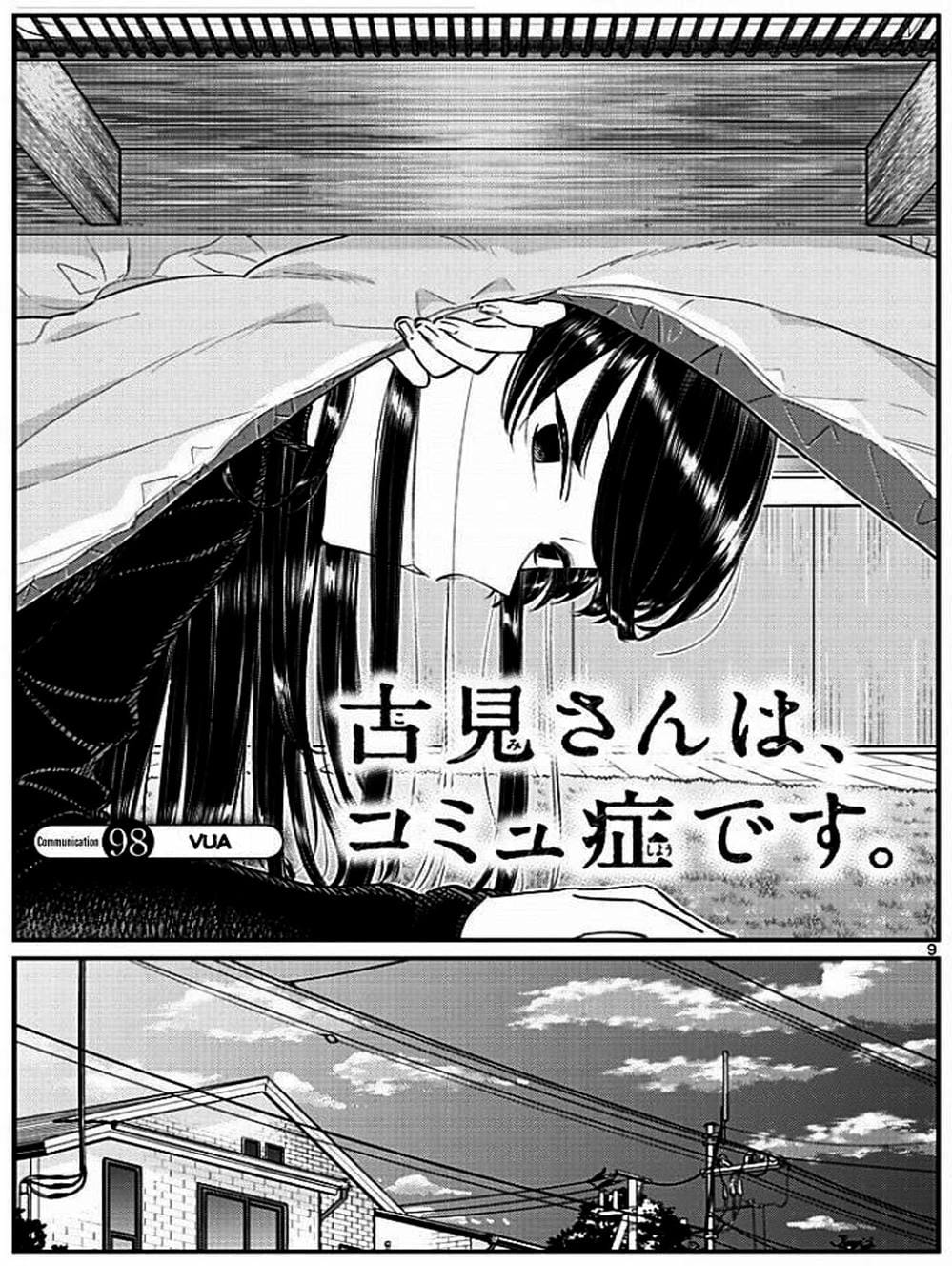 Truyện Tranh Komi Không Thể Giao Tiếp - Komi San Wa Komyusho Desu trang 5