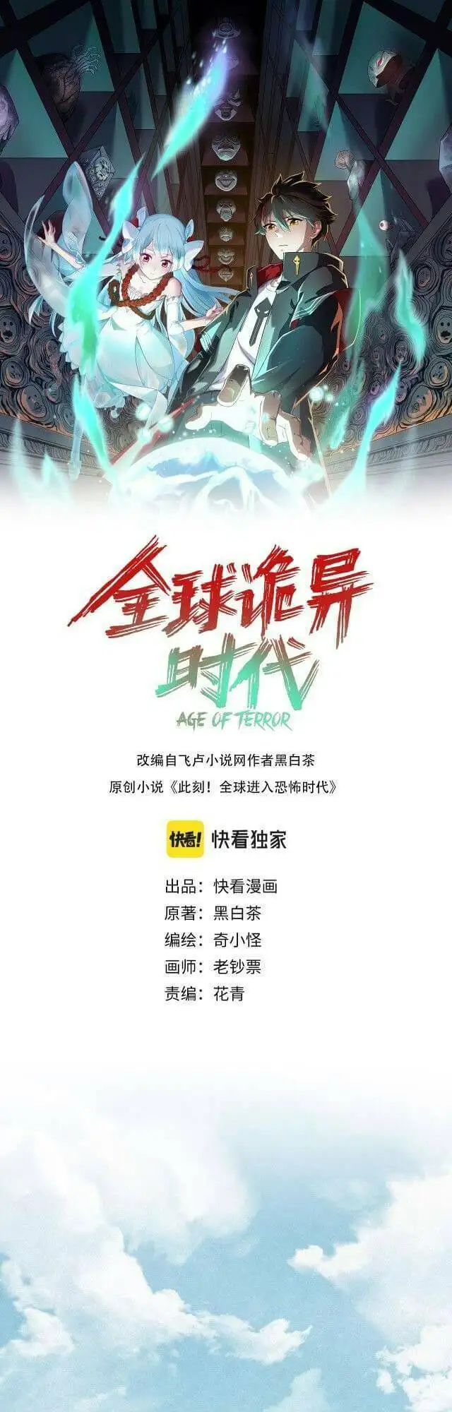 Truyện Tranh Kỷ Nguyên Kỳ Lạ trang 6