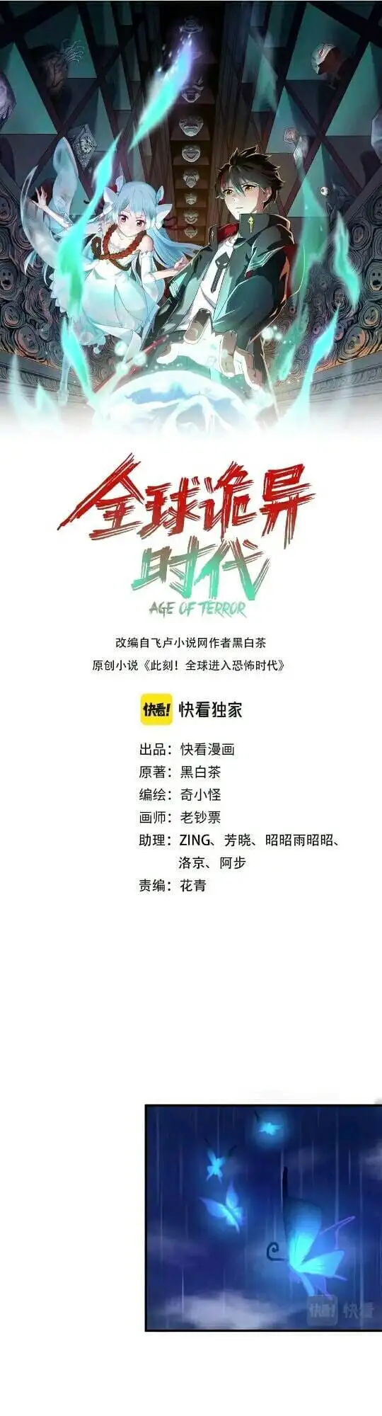 Truyện Tranh Kỷ Nguyên Kỳ Lạ trang 6