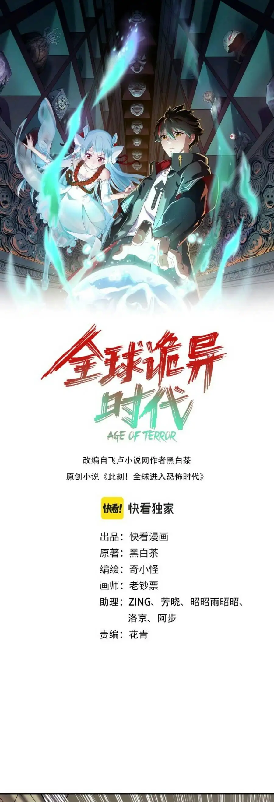 Truyện Tranh Kỷ Nguyên Kỳ Lạ trang 6