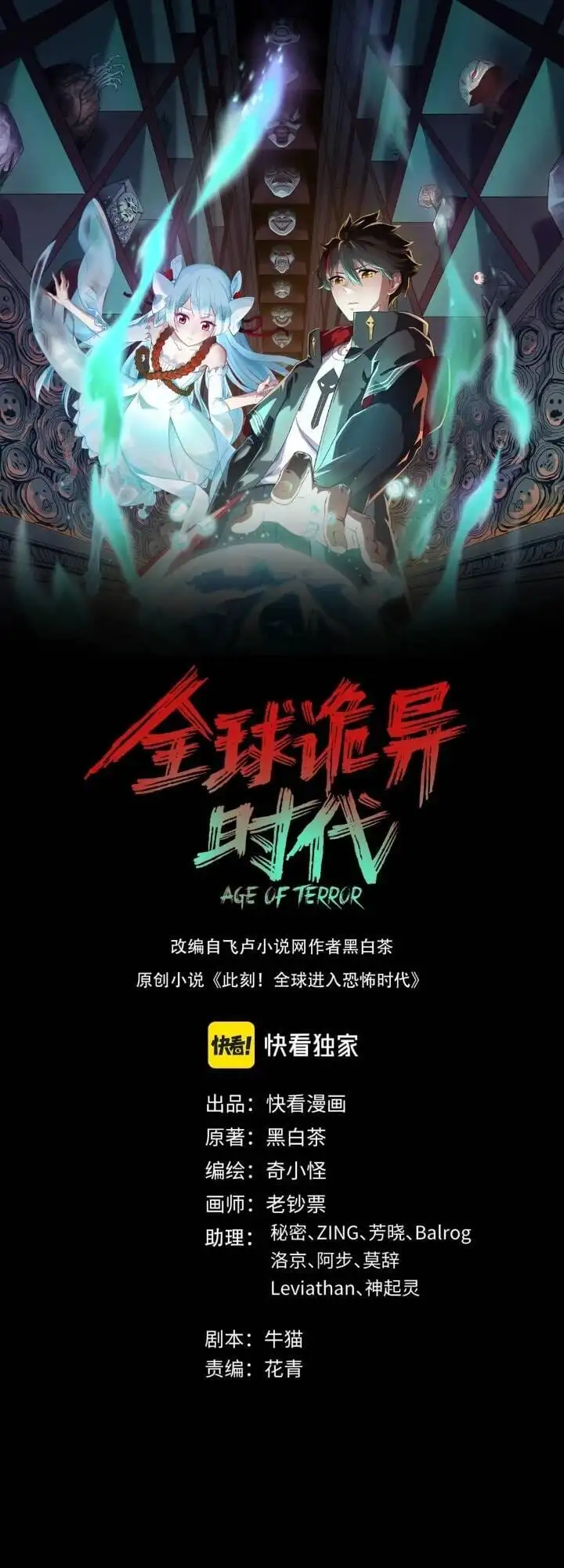 Truyện Tranh Kỷ Nguyên Kỳ Lạ trang 6