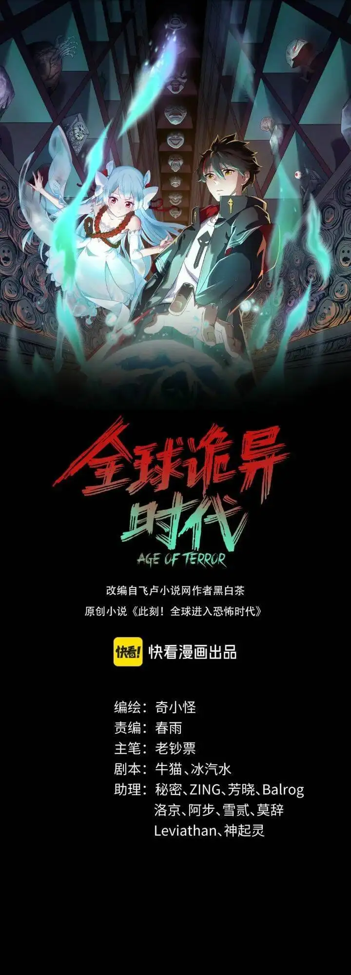 Truyện Tranh Kỷ Nguyên Kỳ Lạ trang 6