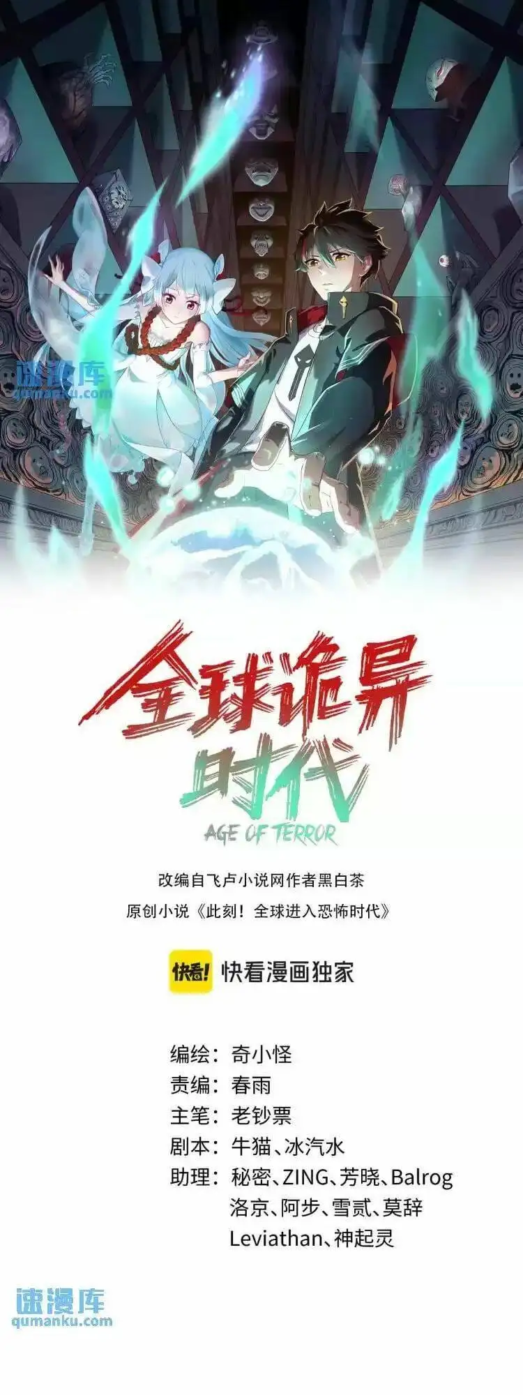 Truyện Tranh Kỷ Nguyên Kỳ Lạ trang 6