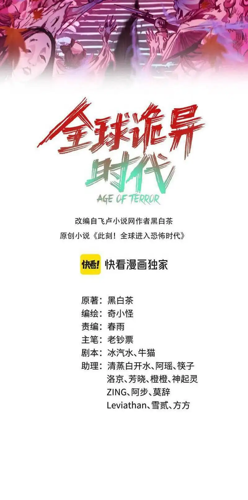 Truyện Tranh Kỷ Nguyên Kỳ Lạ trang 6