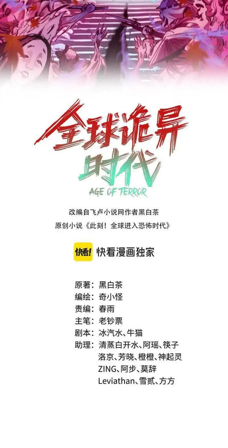 Truyện Tranh Kỷ Nguyên Kỳ Lạ trang 6