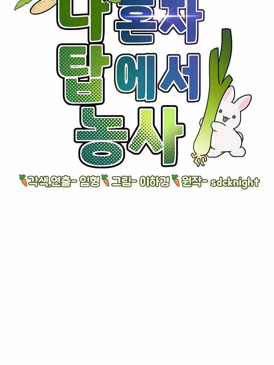 Truyện Tranh Làm Nông Dân Trong Tòa Tháp Thử Thách trang 5