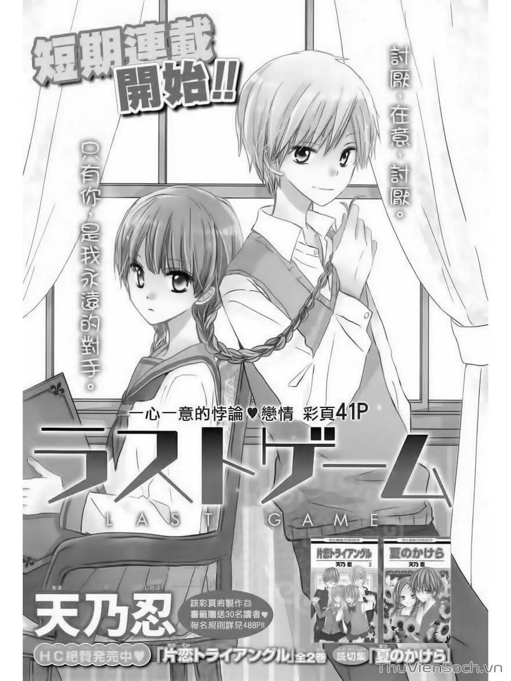 Truyện Tranh Trò Chơi Cuối Cùng - Last Game trang 4