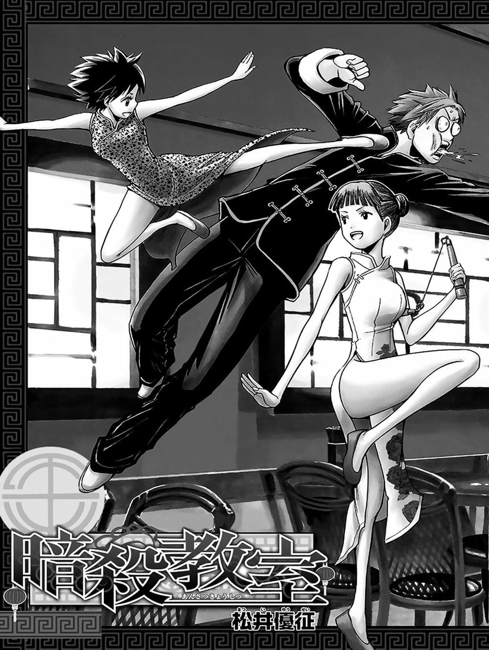 Truyện Tranh Lớp Học Ám Sát - Ansatsu Kyoushitsu trang 5