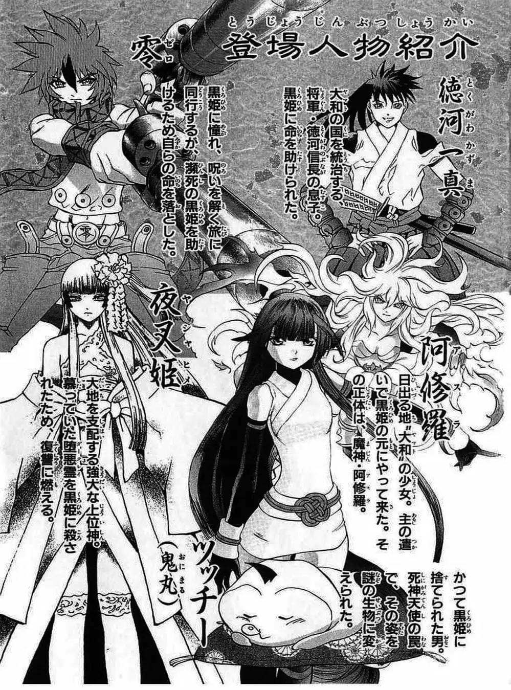 Truyện Tranh Phù Thủy Phép Thuật - Mahou Tsukai Kurohime trang 5