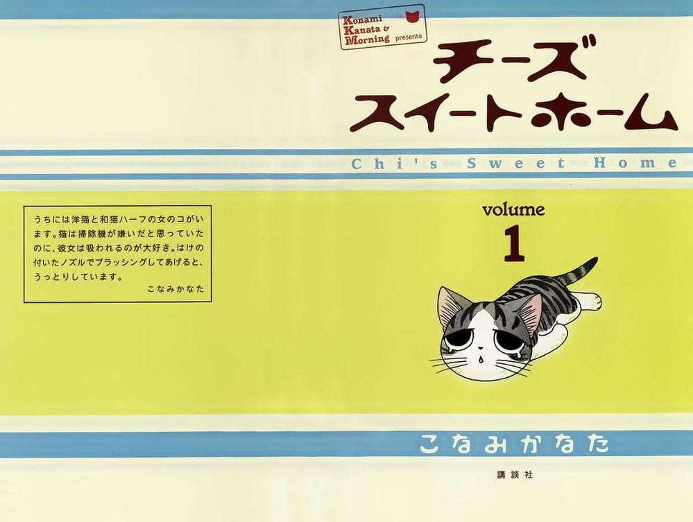 Truyện Tranh Mái Ấm Của Chi - Chii’s Sweet Home trang 3