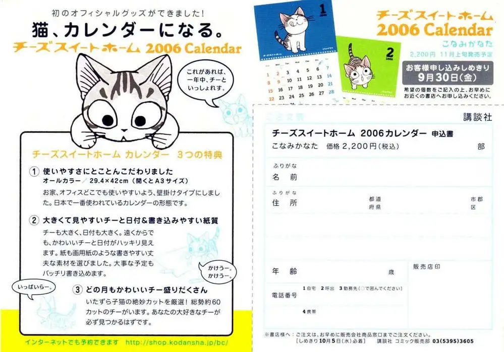 Truyện Tranh Mái Ấm Của Chi - Chii’s Sweet Home trang 3