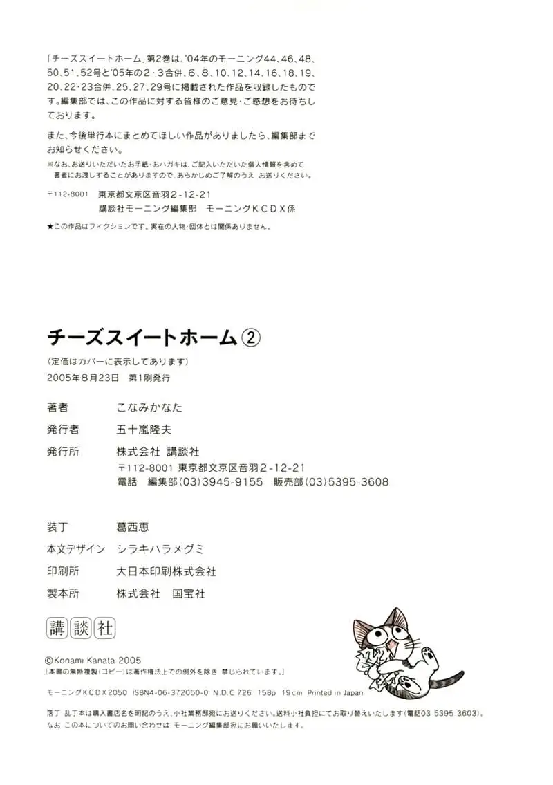 Truyện Tranh Mái Ấm Của Chi - Chii’s Sweet Home trang 3