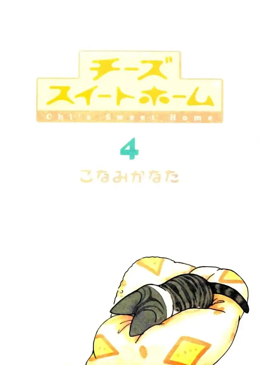 Truyện Tranh Mái Ấm Của Chi - Chii’s Sweet Home trang 3