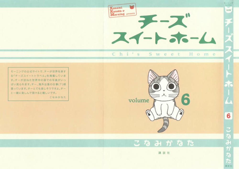 Truyện Tranh Mái Ấm Của Chi - Chii’s Sweet Home trang 3