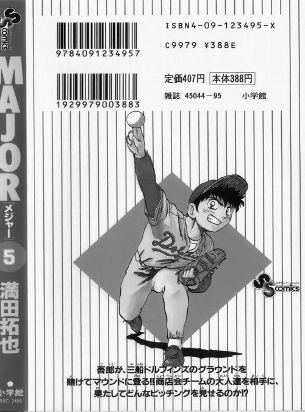 Truyện Tranh Thiếu Tá - Major trang 4