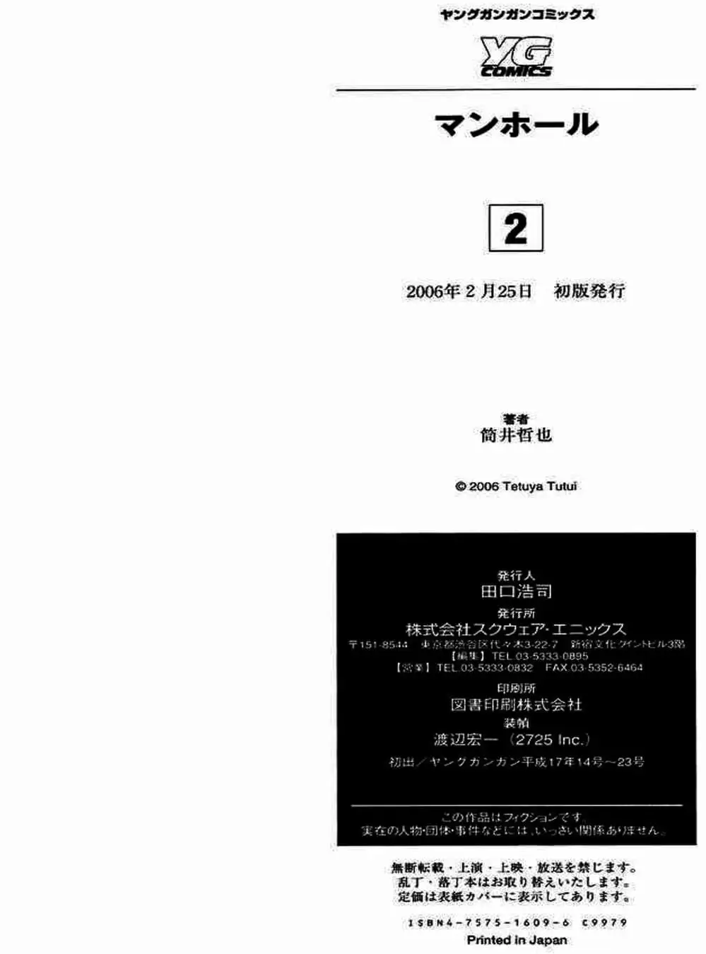 Truyện Tranh Sát Nhân Cống Ngầm - Manhole trang 5