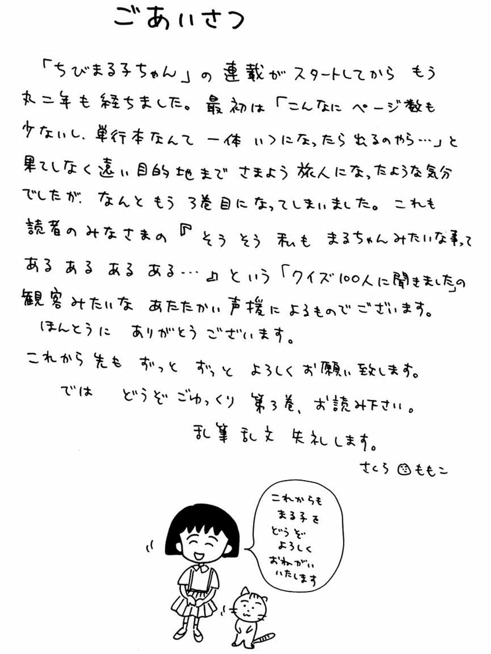 Truyện Tranh Nhóc Maruko trang 4