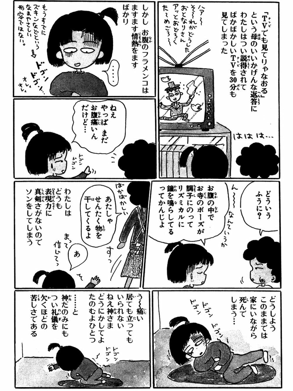 Truyện Tranh Nhóc Maruko trang 4