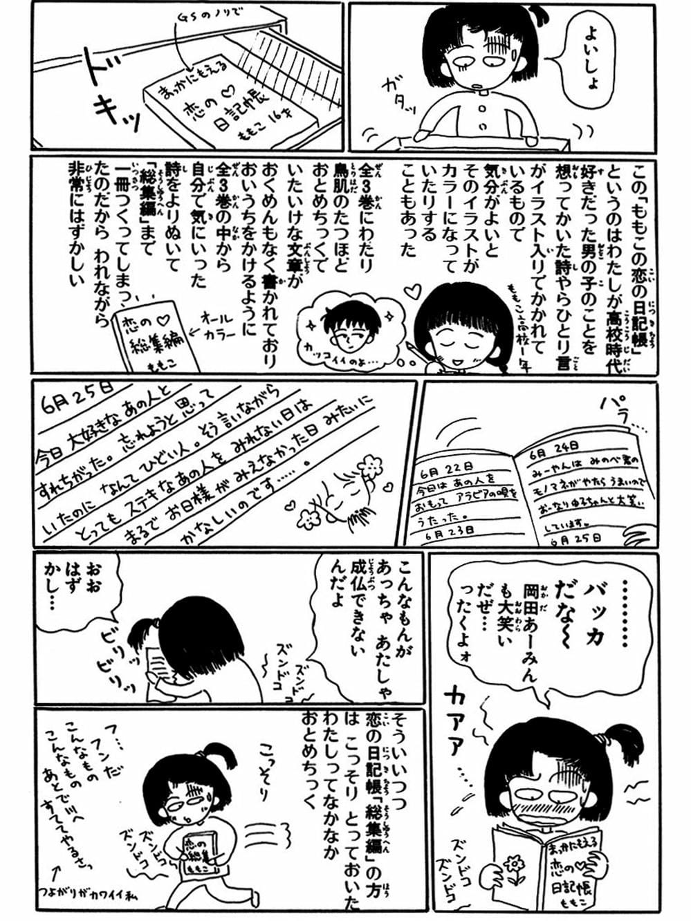 Truyện Tranh Nhóc Maruko trang 4