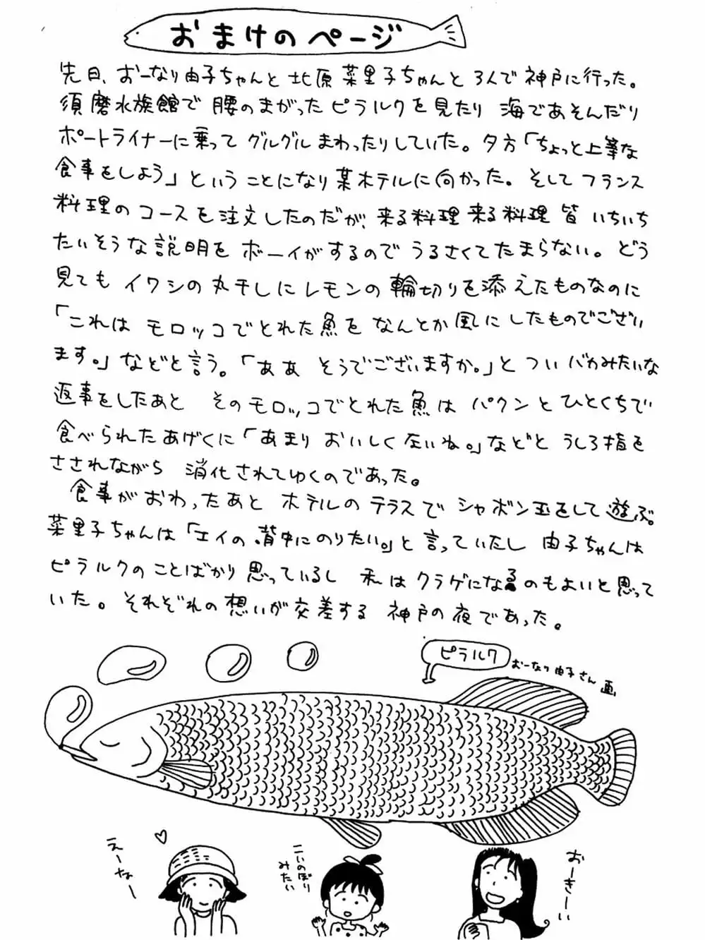 Truyện Tranh Nhóc Maruko trang 4