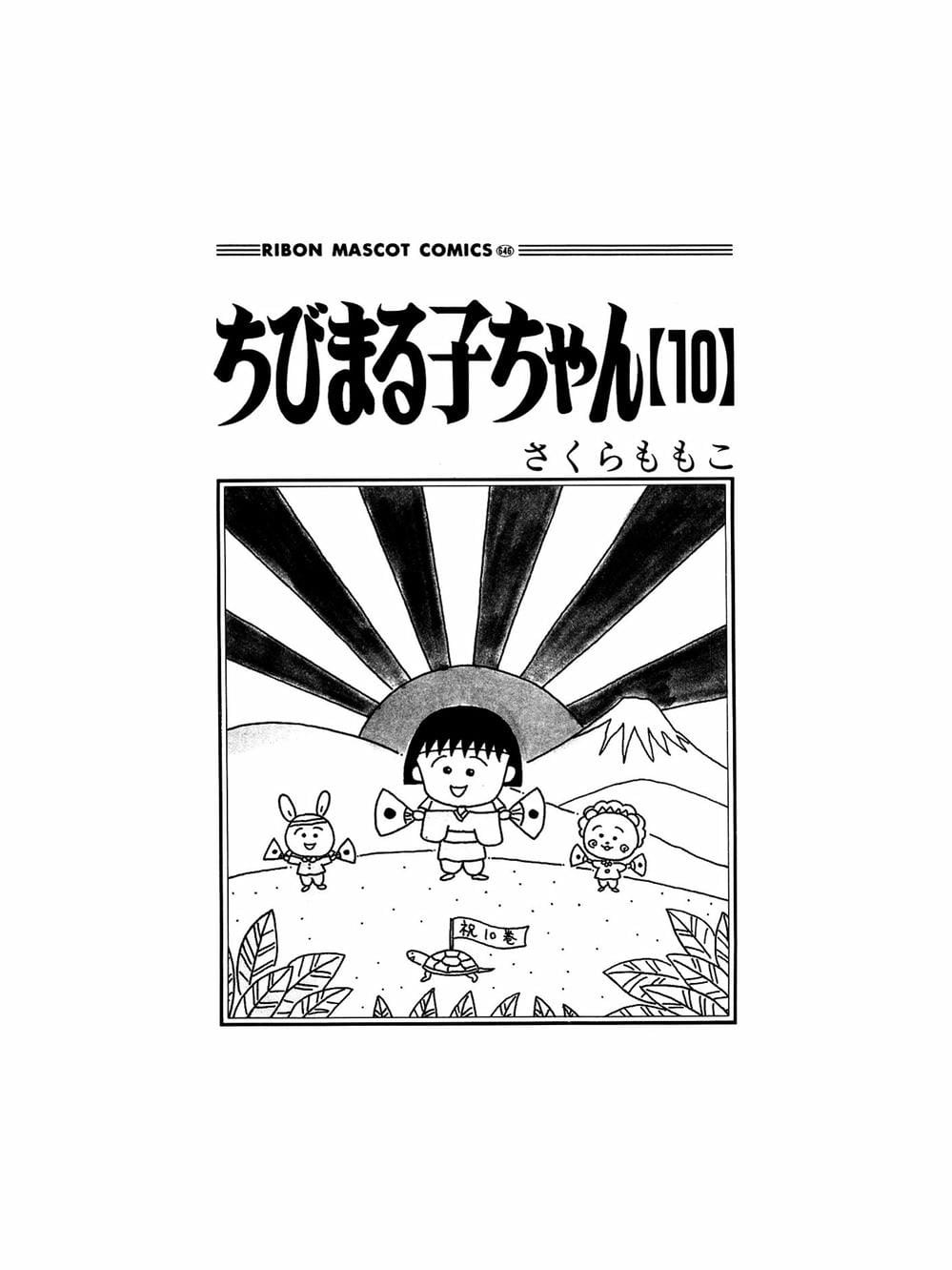 Truyện Tranh Nhóc Maruko trang 4