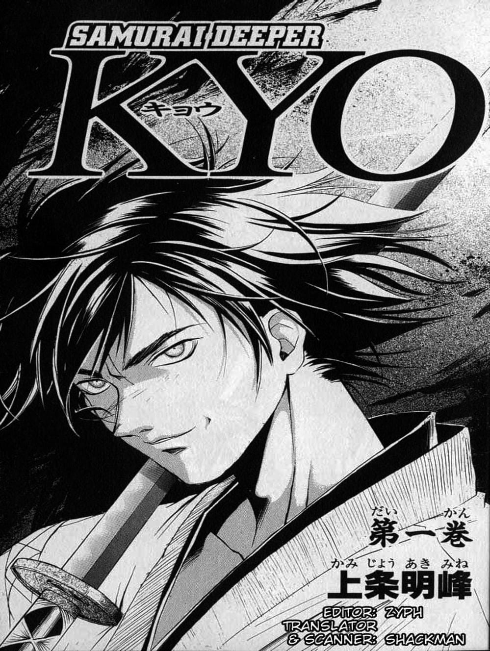 Truyện Tranh Mắt Quỷ Kyo - Samurai Deeper Kyo trang 3