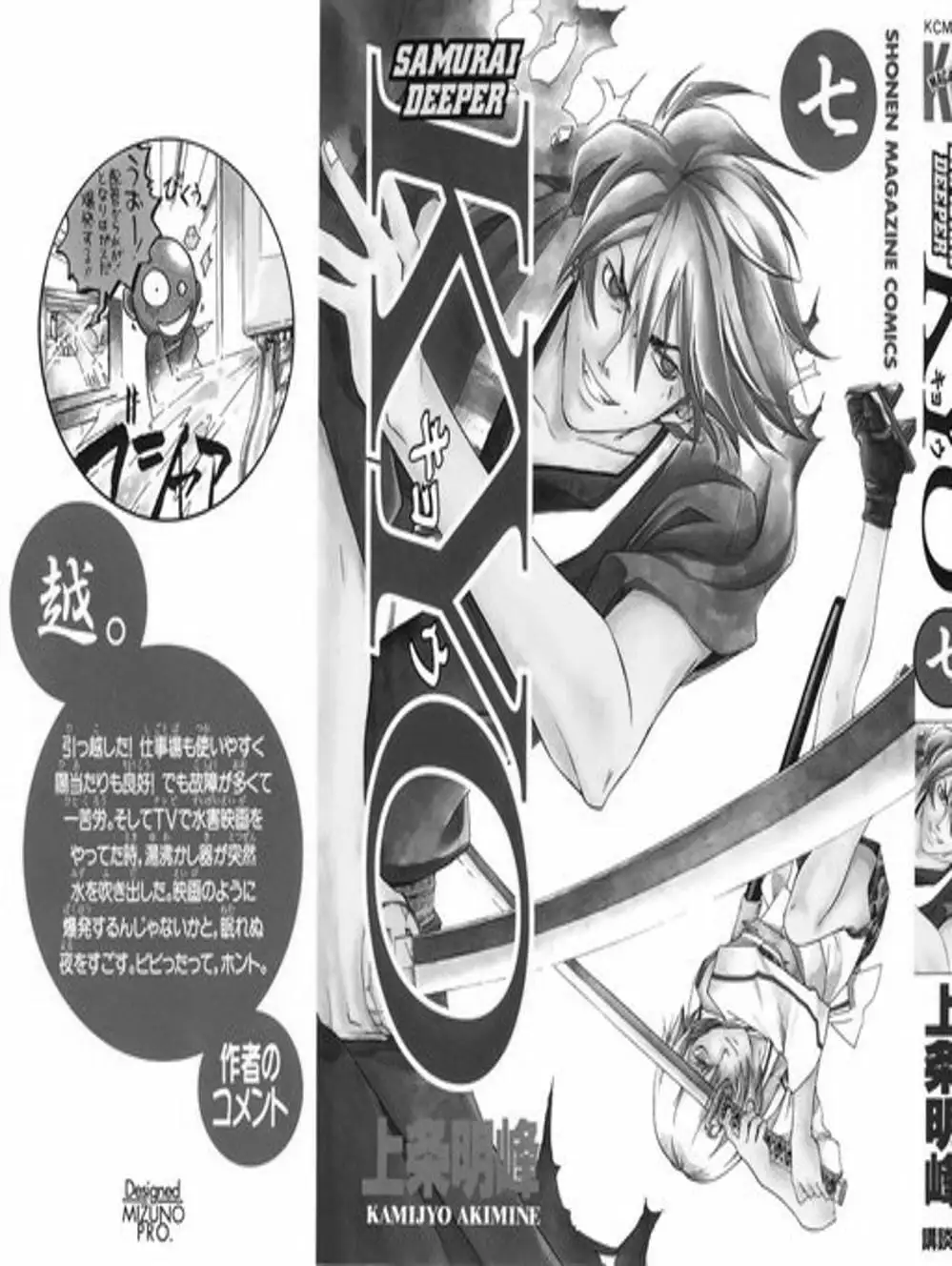 Truyện Tranh Mắt Quỷ Kyo - Samurai Deeper Kyo trang 3