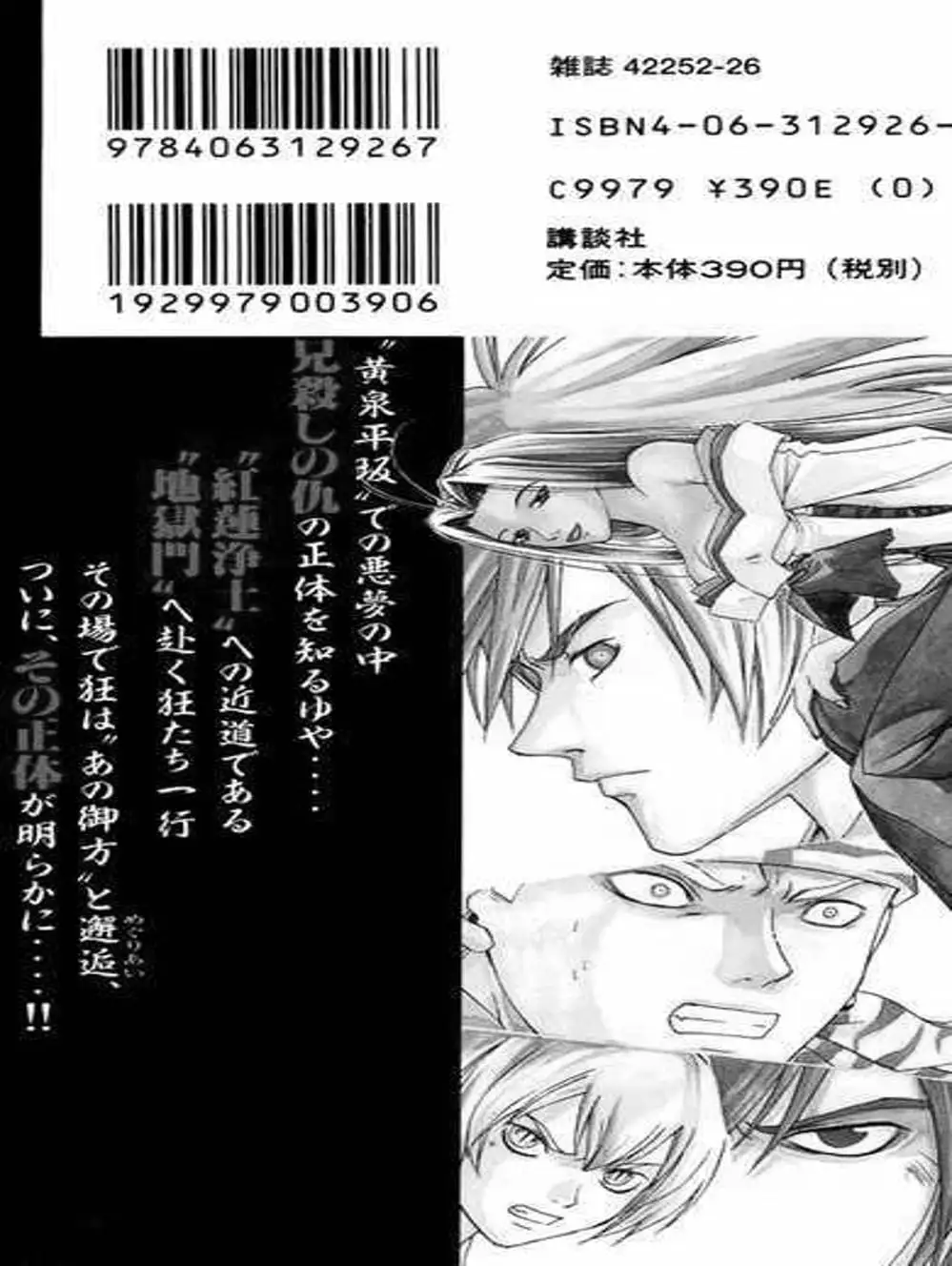 Truyện Tranh Mắt Quỷ Kyo - Samurai Deeper Kyo trang 3