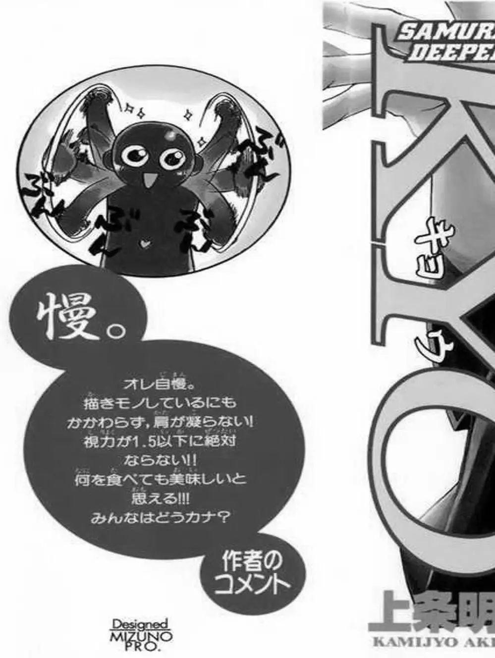 Truyện Tranh Mắt Quỷ Kyo - Samurai Deeper Kyo trang 3