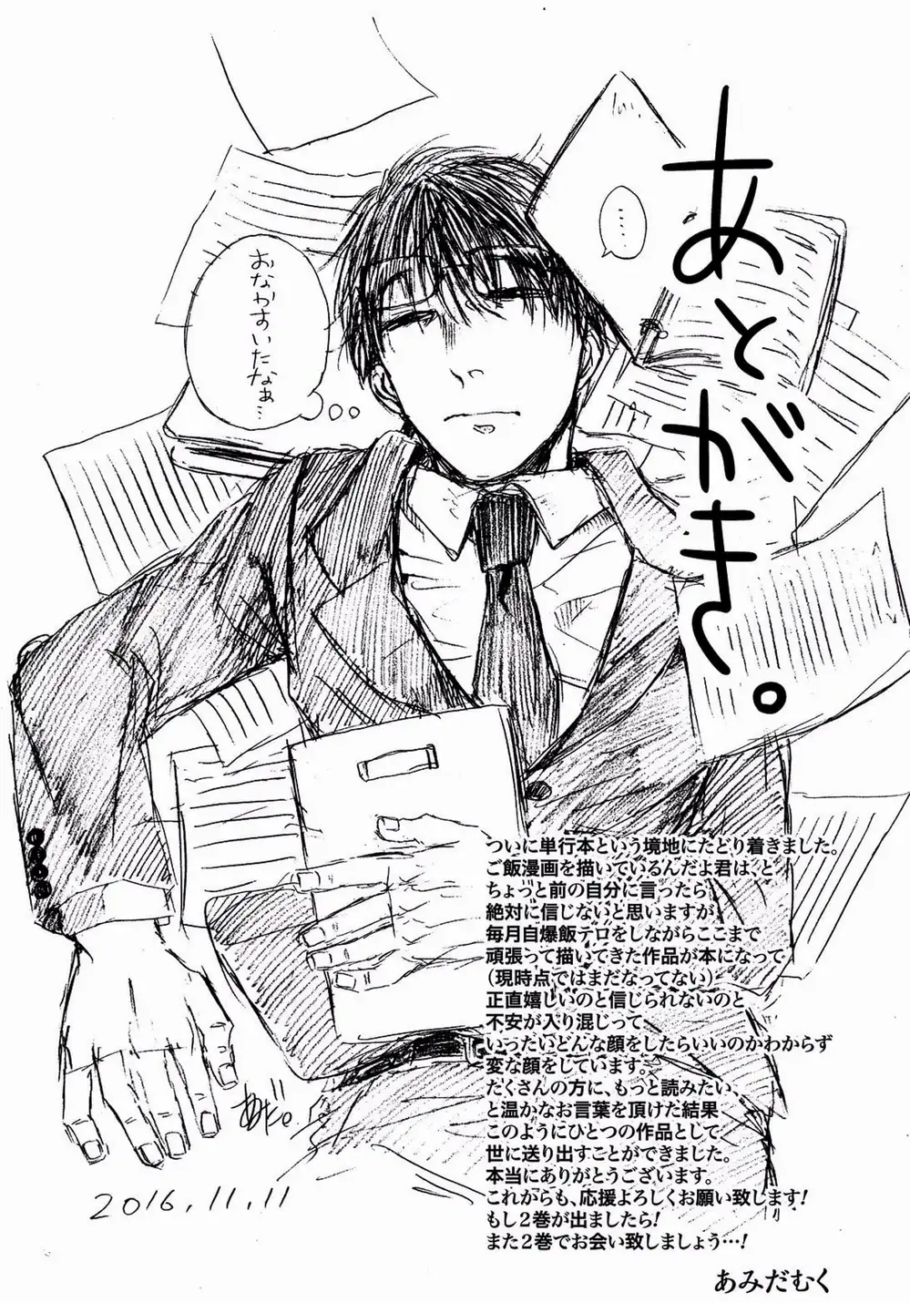 Truyện Tranh Meshinuma trang 3