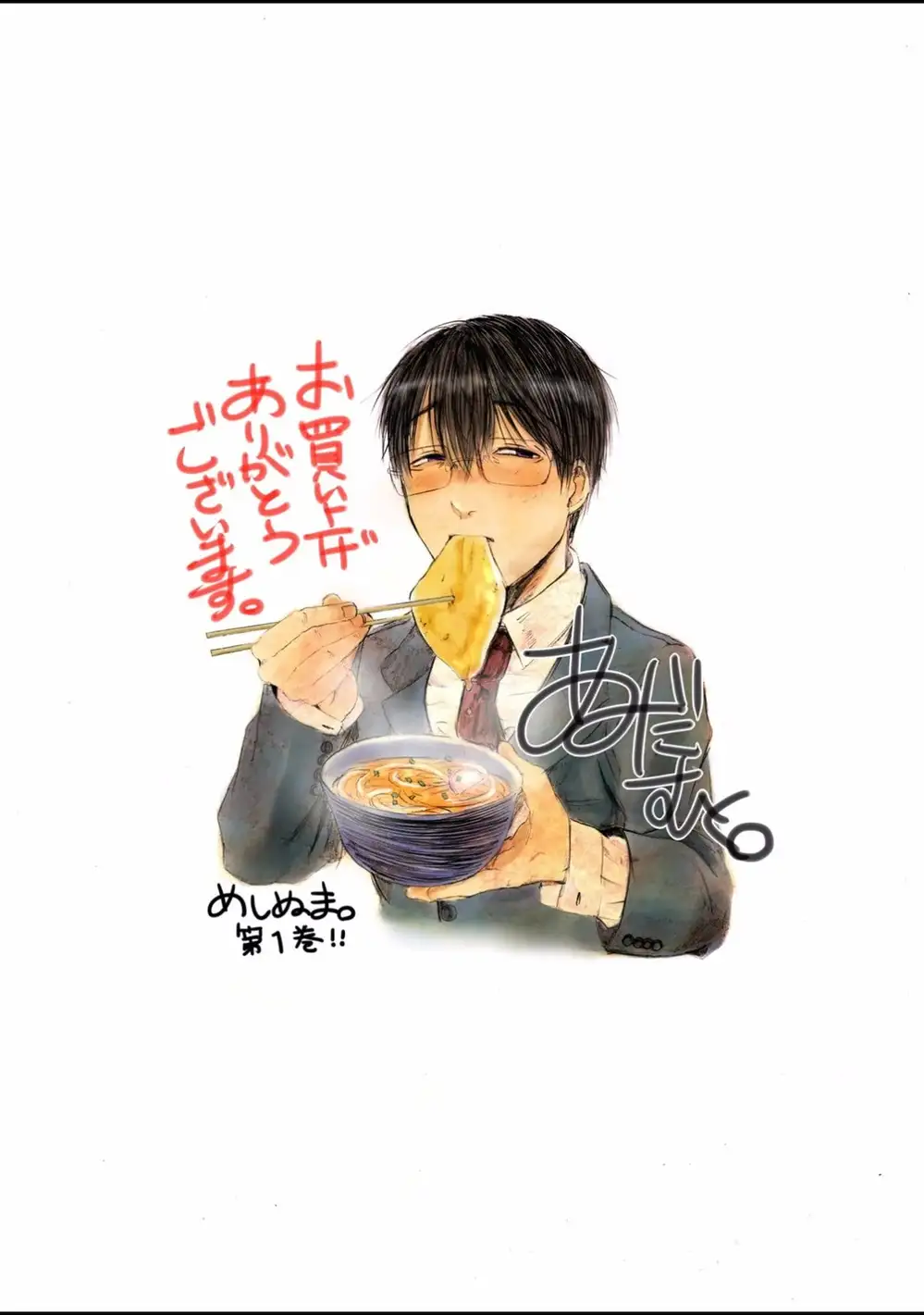 Truyện Tranh Meshinuma trang 3