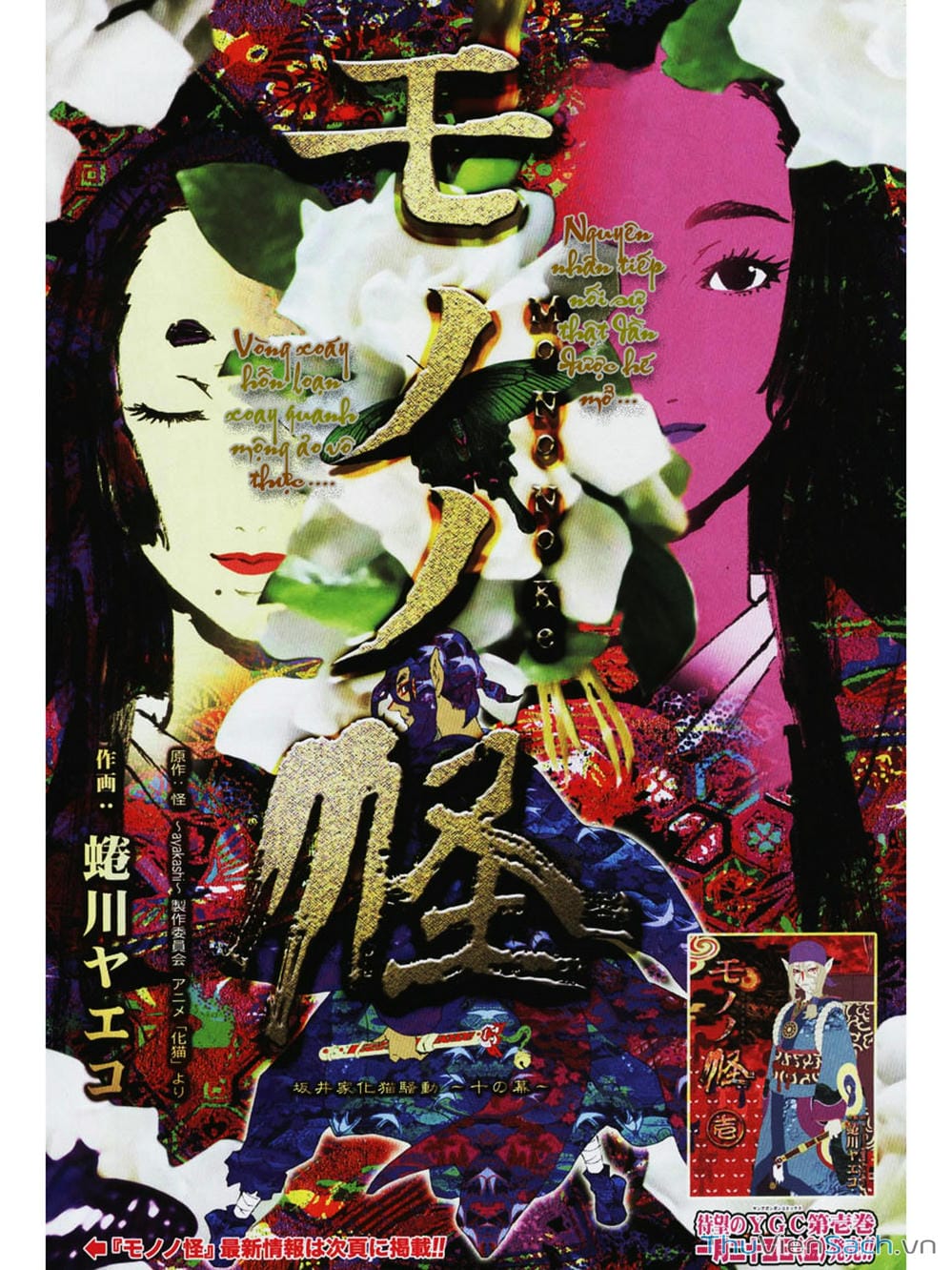 Truyện Tranh Linh Hồn Oán Hận - Mononoke trang 5