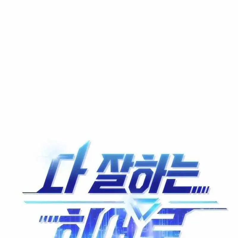 Truyện Tranh Một Anh Hùng Giỏi Mọi Thứ trang 6