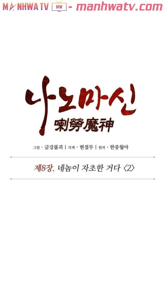 Truyện Tranh Ngã Lão Ma Thần trang 6