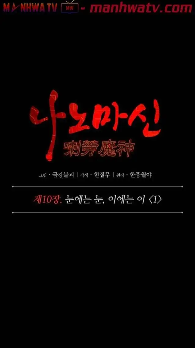 Truyện Tranh Ngã Lão Ma Thần trang 6