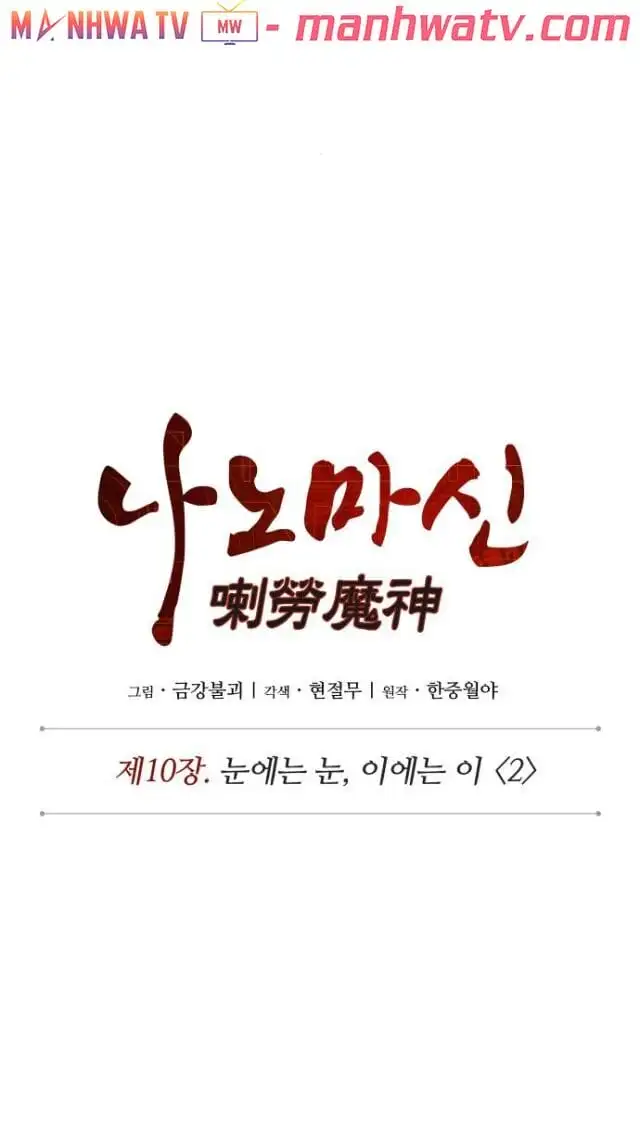 Truyện Tranh Ngã Lão Ma Thần trang 6