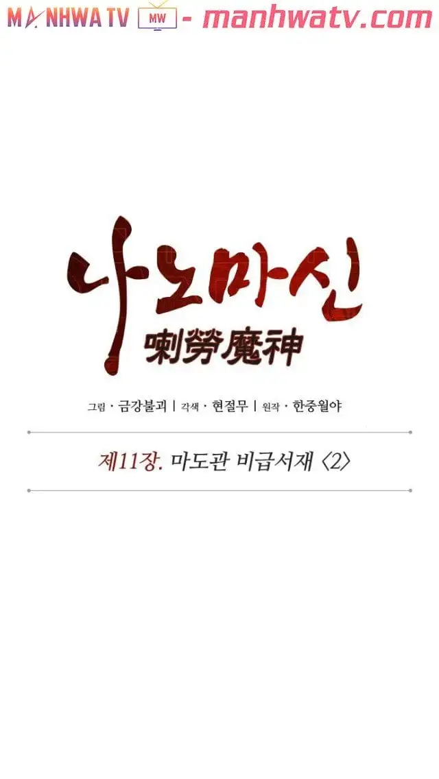 Truyện Tranh Ngã Lão Ma Thần trang 6