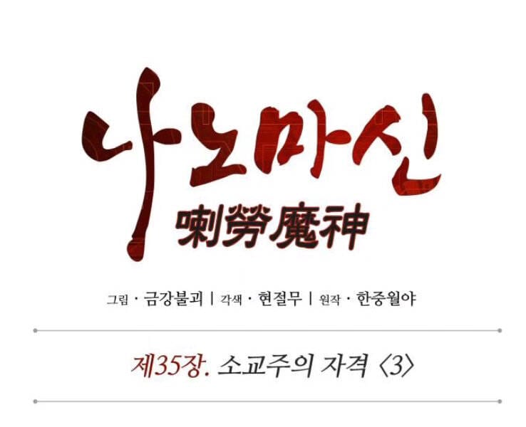 Truyện Tranh Ngã Lão Ma Thần trang 6