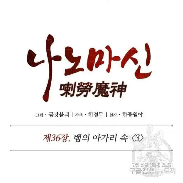 Truyện Tranh Ngã Lão Ma Thần trang 6