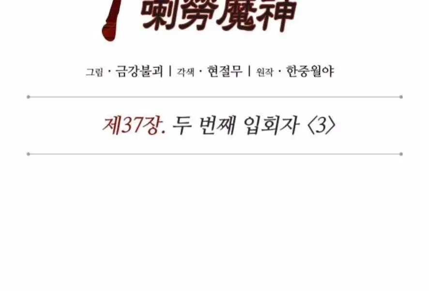 Truyện Tranh Ngã Lão Ma Thần trang 6